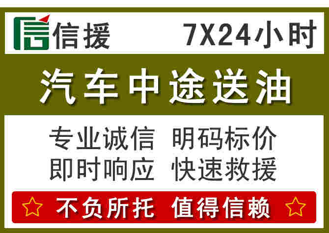 安新汽车救援送柴油