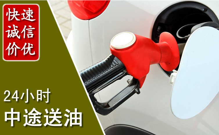安新中途汽车送防冻液