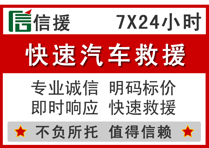 安新信援汽车送油救援电话 安新信援汽车送油救援电话