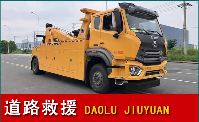 安新道路救援汽车送水