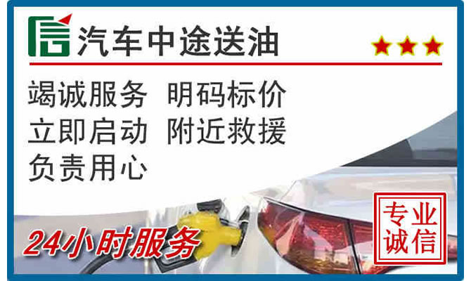 安新高速公路汽车送汽油