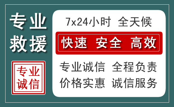 安新汽车救援送柴油